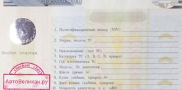 1 ноября отменяют бумажные ПТС